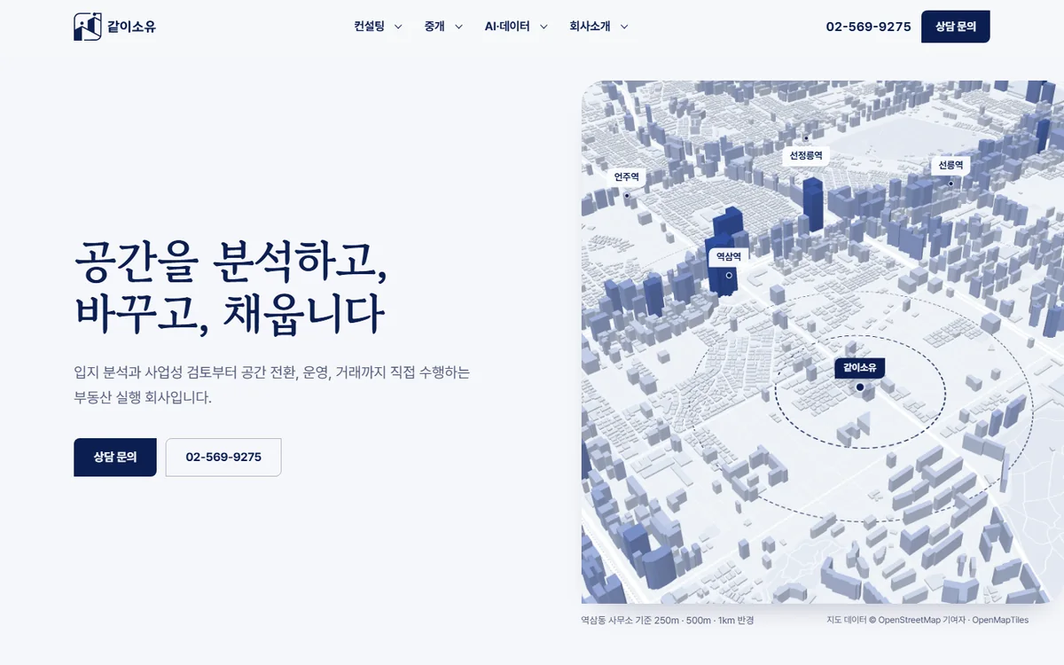 A안 첫 화면: 밝은 바탕에 큰 명조 제목과 역삼동 3D 모형 지도