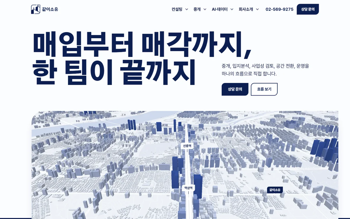 C안 첫 화면: 굵고 큰 제목 아래 테헤란로가 화면 가운데로 뻗는 밝은 3D 지도